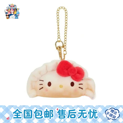日本正版上海限定HelloKitty厨师早点包子可爱挂件kt锅贴百搭装饰