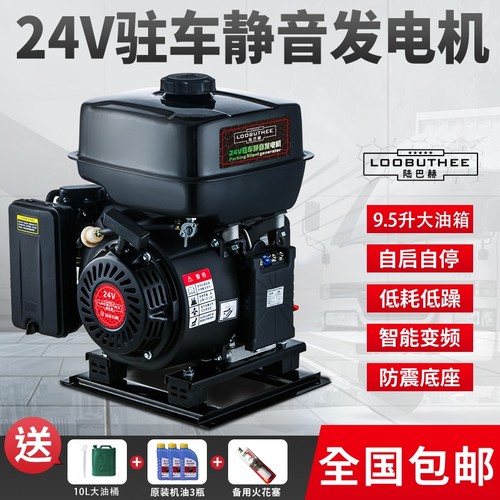 24V驻车空调发电机货车专用