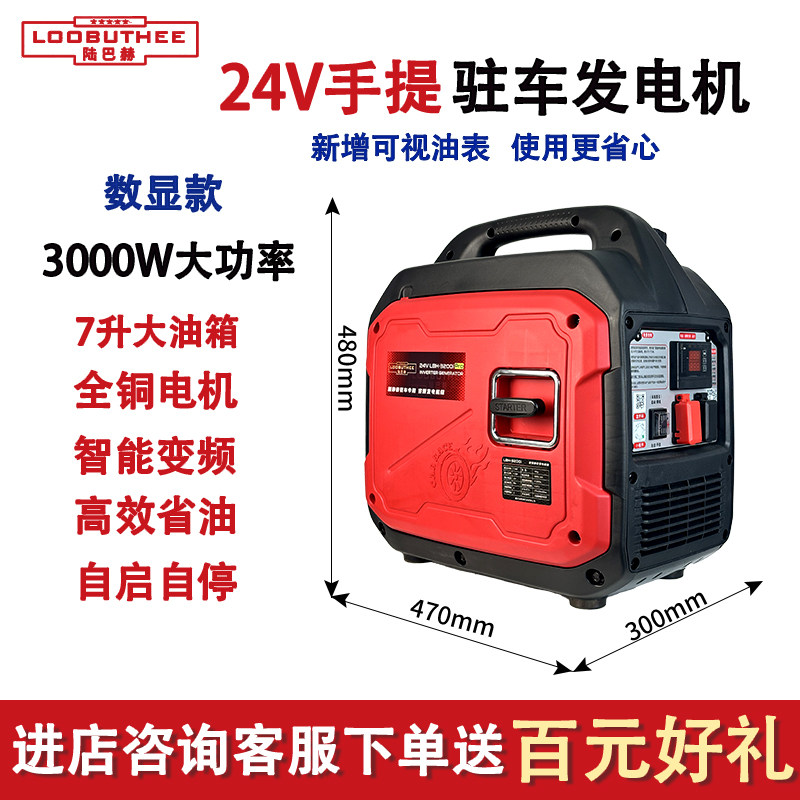 货车24伏驻车空调发电机大功率手提小型汽油车用静音自动启停