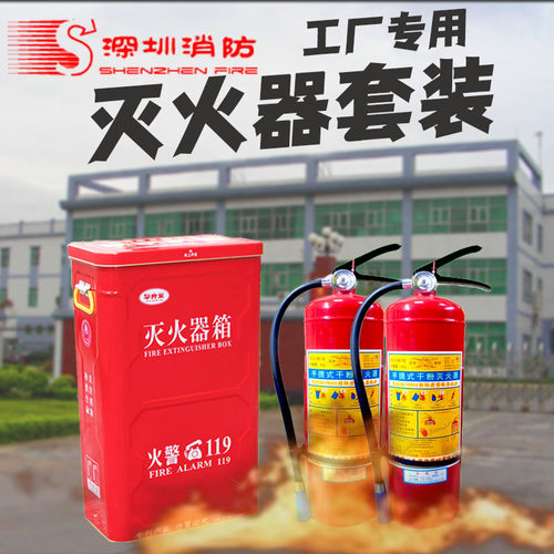 4kg干粉灭火器套装组合