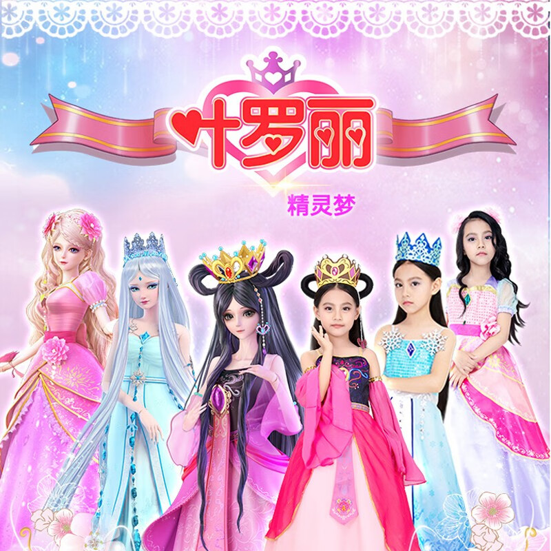 叶罗丽女演出服cos服服装
