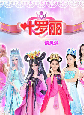 叶罗丽女演出服cos服服装