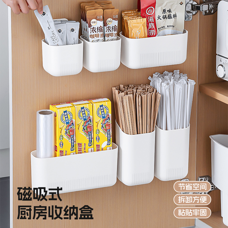 厨房柜门内侧磁吸式收纳盒