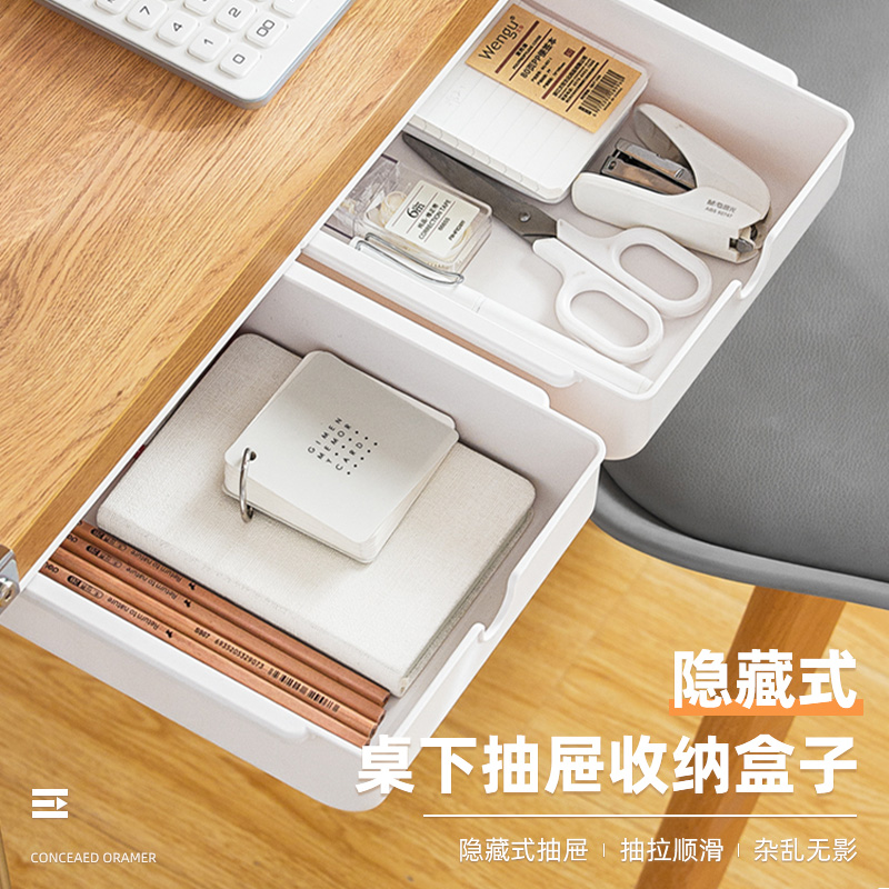 隐藏式桌下抽屉式收纳盒整理神器