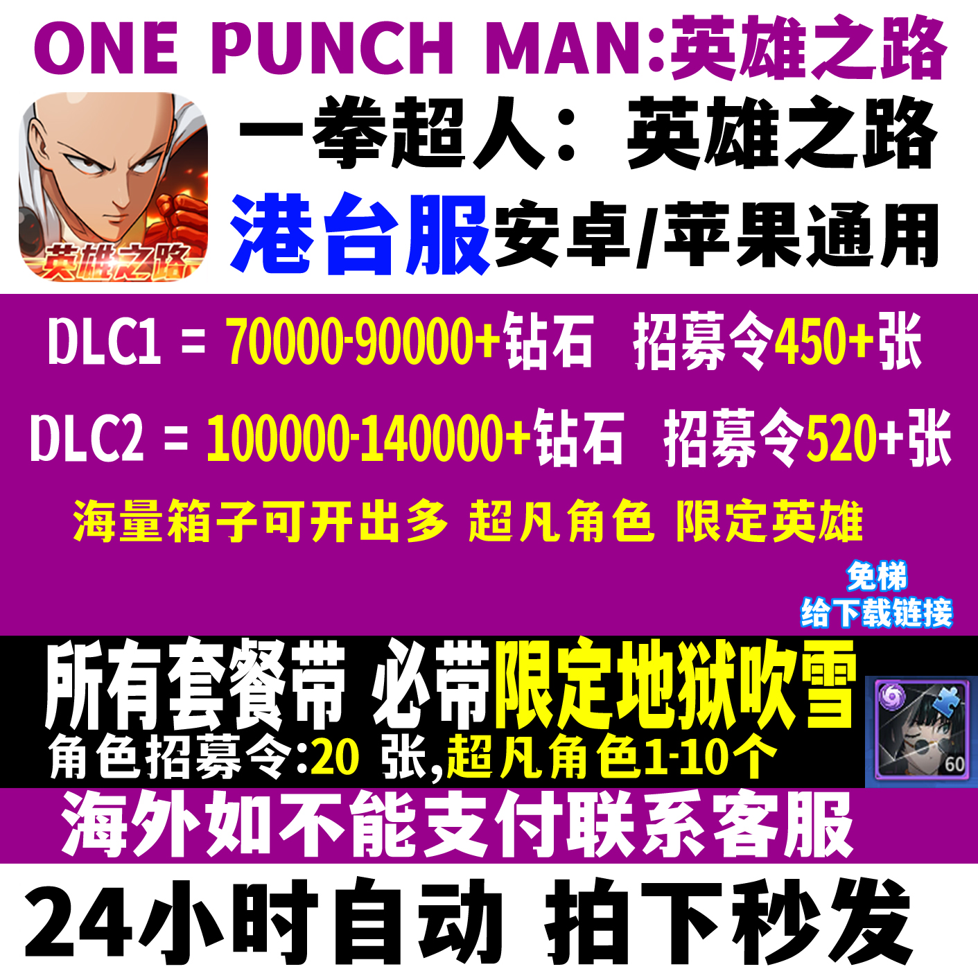 一拳超人One Punch Man英雄之路初始号港台服自选组合开局自抽号