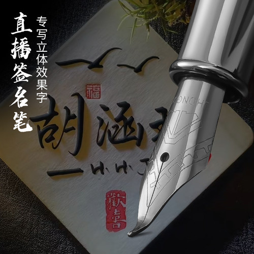 直播签名笔可写立体字笔美工签名