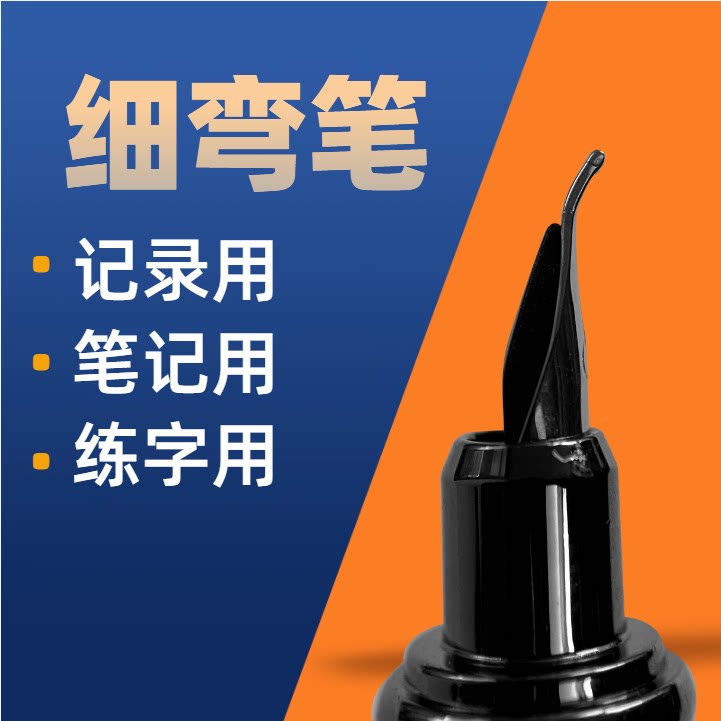 1.2美术生笔记细弯笔美工笔钢笔