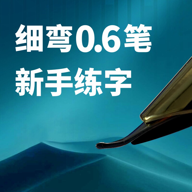 专业级美工笔钢笔书法练字小翘头