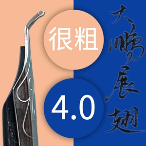 粗笔4.0艺术签名硬笔书法练字美工钢笔吸墨专业绘图直播间签名笔