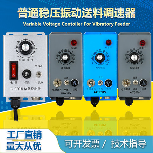 振动盘控制器震动送料调速器直销