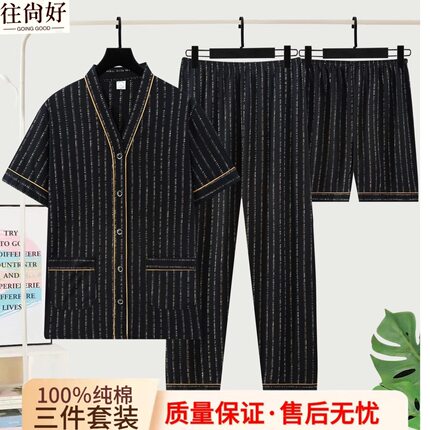 睡衣男士夏季100%纯棉短袖长裤薄款中青年可外穿开衫家居服三件套