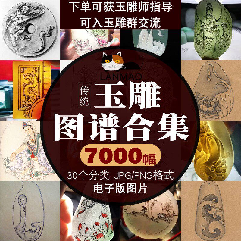 中国传统玉雕图谱图案线描画稿合集玉石雕刻自学入门加工参考临摹