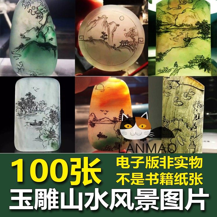 玉雕图谱设计画稿山水水乡风景牌玉石雕刻图片素材电子版白描线稿