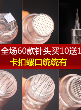 螺口痘坑纳米晶片水光电动微针