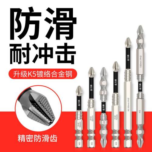 K5防滑镀铬抗冲击强磁十字批头高扭力手电钻电动螺丝刀超硬