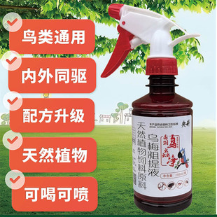 画眉鹦鹉鸟类驱虫体内虫体外寄生虫打虫掉咬毛羽虱子血螨虫鸟蟲净