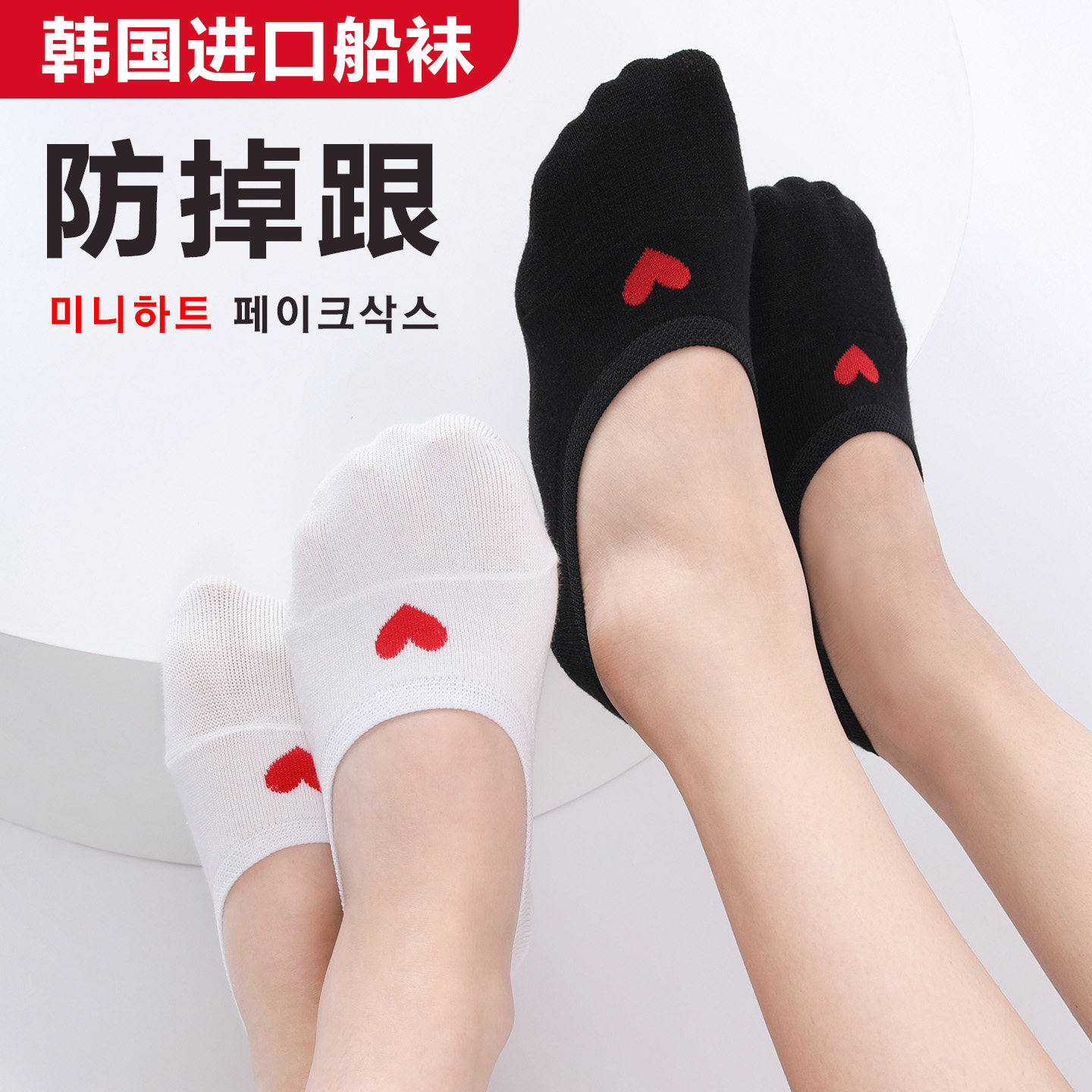 韩国进口船袜女东大门短袜爱心浅口隐形袜套防滑不掉跟夏季薄棉袜