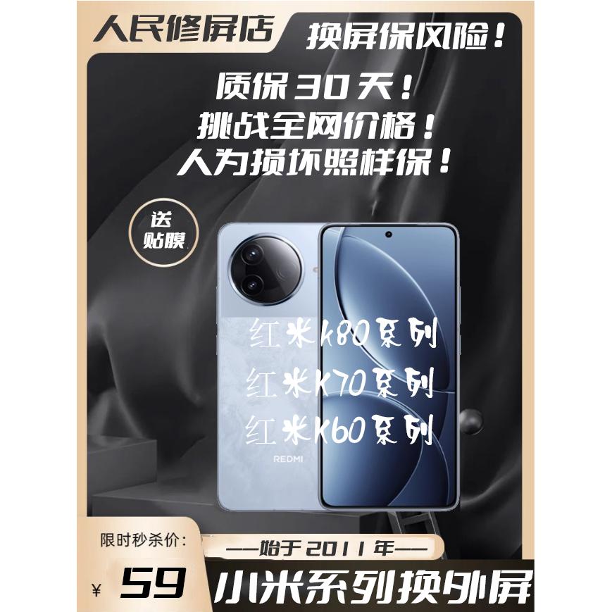 红米K80pro红米k70pr手机零部件
