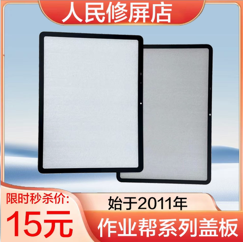 适用作业帮p60t60 平板盖板t35 p50 p30 x58 t20pro+盖板