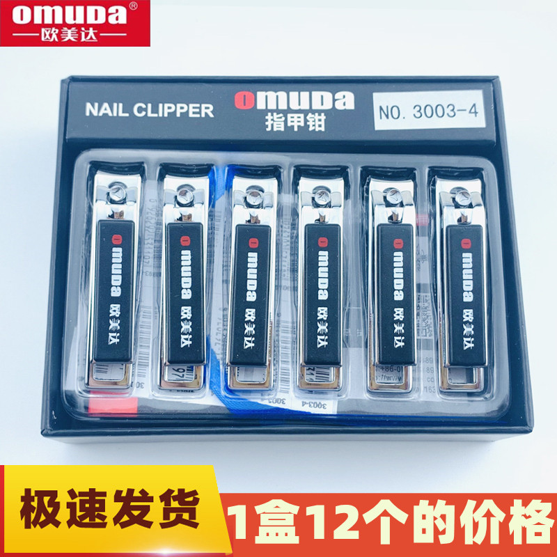 欧美达指甲剪高档精品指甲刀可爱中小号指甲钳3003-4批 发
