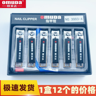 欧美达指甲剪高档精品指甲刀可爱中小号指甲钳3003-4批 发