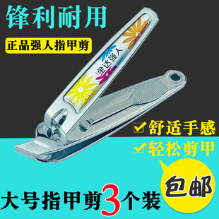 强人指甲刀单个大中小号平口不锈碳钢剪指甲套装斜口【送耳勺】