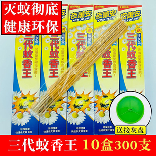 夜薰安艾草三代蚊香王家用餐饭馆酒店户野外灭蚊驱蚊中草药型檀香