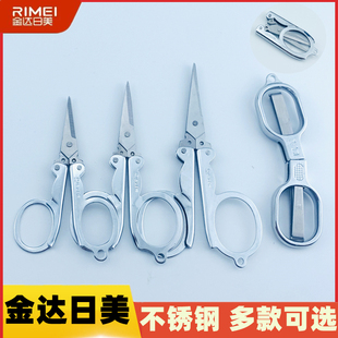 日美家用剪刀不锈钢迷你折叠锋利剪纸线头鼻毛小号钓鱼线剪子精致