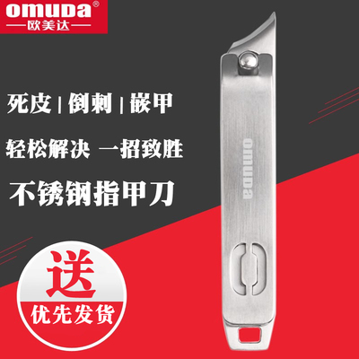 欧美达斜口指甲刀不锈钢指甲剪