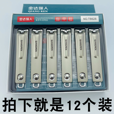 强人大品牌指甲剪斜口