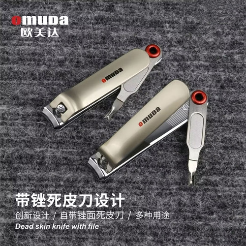 欧美达指甲刀带死皮推