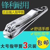 强人大号平口指甲刀单个装 指甲剪指甲钳修甲工具手脚趾甲成人家用
