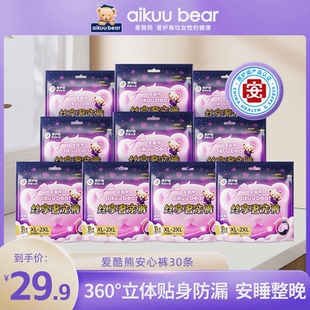 爱酷熊经期裤柔软亲肤防漏透气安心裤裤型卫生巾安睡裤到手30条