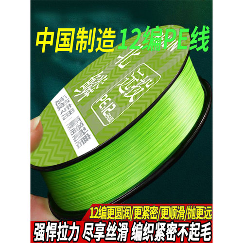 北鳞12编pe线不涨号路亚专用竞技线主线8编超远投微物正品钓鱼线