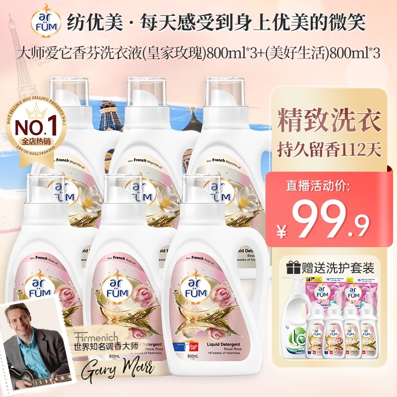 【店铺专享】大师爱它香氛洗衣液皇家玫瑰持久留香除菌抑菌