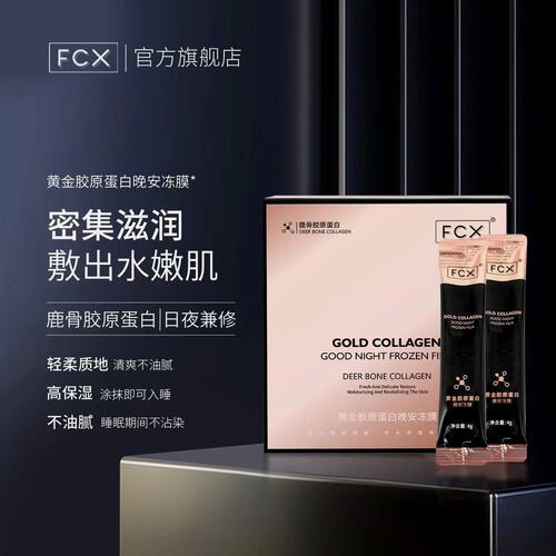 【双十一抢先购】FCX鹿骨胶原蛋白晚安冻膜敏感肌免洗