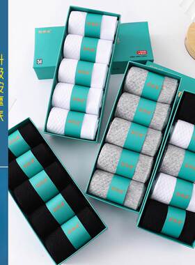 探棉者艾草香薰防臭袜防臭高弹袜子男秋冬款中筒商务纯色棉袜黑白