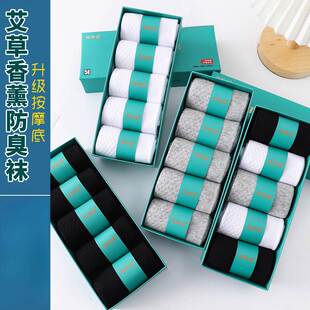 探棉者艾草香薰防臭袜防臭高弹袜子男秋冬款中筒商务纯色棉袜黑白