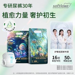 【体验装】Softlove柔爱Norakiss精灵纸尿裤透气超薄亲肤拉拉裤