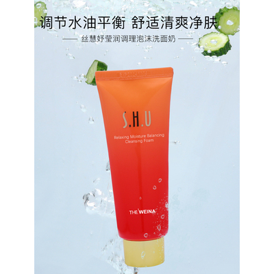 上海维娜旗舰店官方旗舰正品韩国护肤品化妆品丝慧妤洗面奶洁面乳