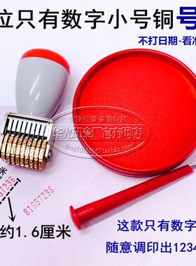 铜质打码机数字章转动号码批号章