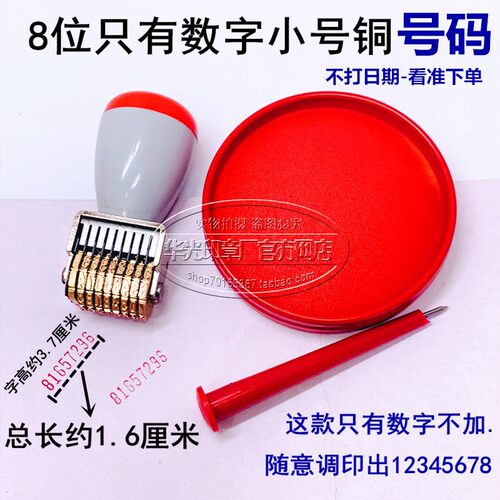 铜质打码机数字章转动号码批号章
