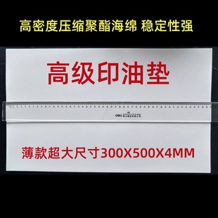 薄款印台海绵芯空白印印膜手工diy印台无色聚酯加大海绵垫厚4毫米