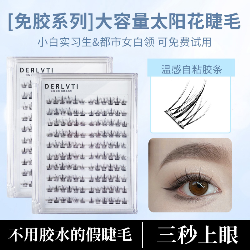 免胶懒人太阳花假睫毛女自然仿真三部曲单簇分段式自粘眼睫毛自然