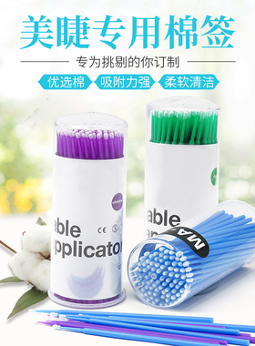 美睫专用睫毛棉签柔软清洁神器假睫毛辅助纳米棉棒画眼线眼妆修容