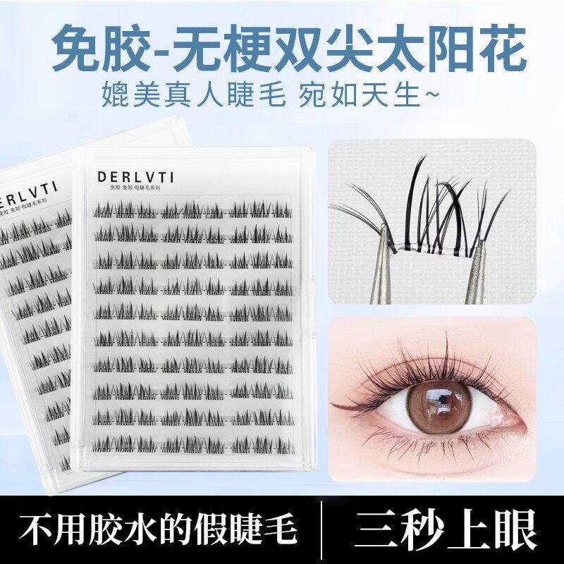 无梗免胶双尖太阳花假睫毛新款免卸自粘太阳花眼睫毛新手仿真自然