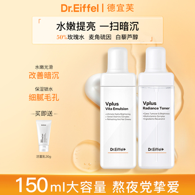 德宜芙麦角硫因水乳白藜芦醇保湿提亮水光肌清爽改善暗沉效期26.2