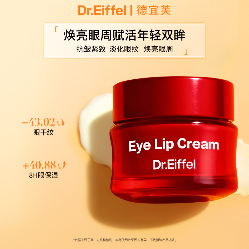 德宜芙重组胶原眼霜抗皱紧致