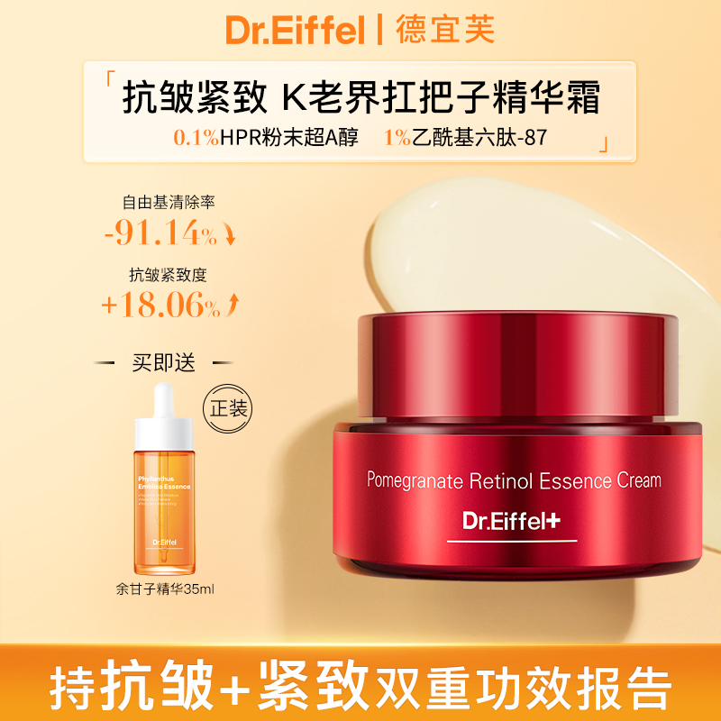 dr.eiffel酵母大红罐虾青素面霜