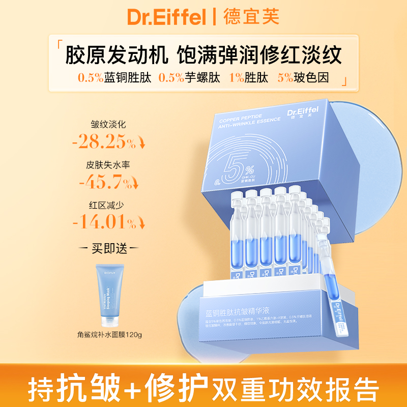 德宜芙蓝铜胜肽次抛精华